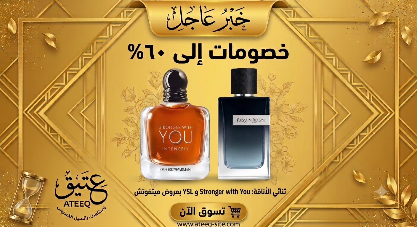 Ysl EDP + Stronger With You Intensely