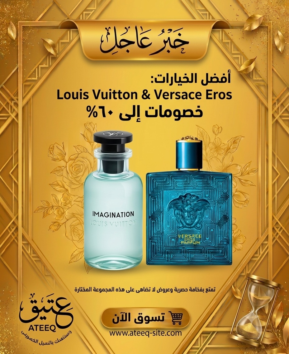 Louis Vuitton Imagination + Versace Eros