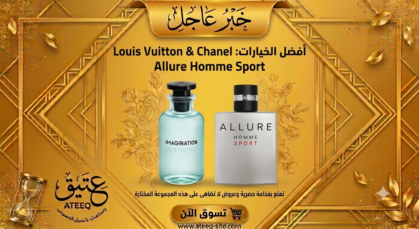 Louis Vuitton Imagination + ALLURE HOMME SPORT