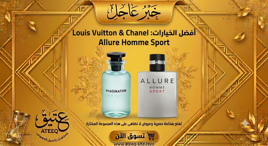 Louis Vuitton Imagination + ALLURE HOMME SPORT